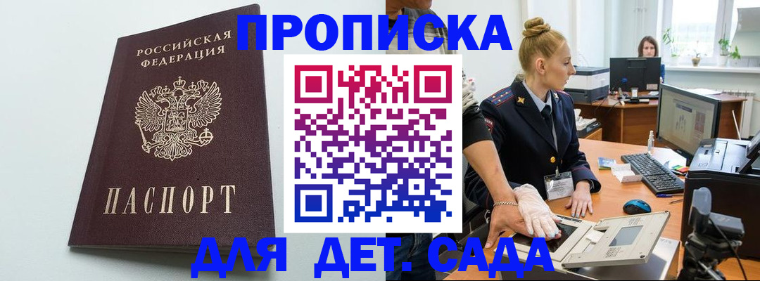 временная прописка в Ревде
