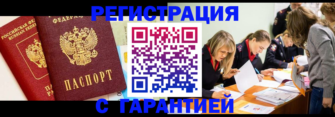 временная регистрация в Ревде