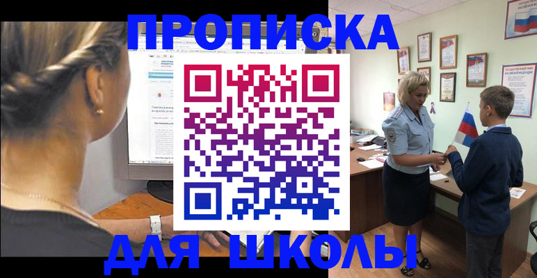 прописка ребенка в Ревде