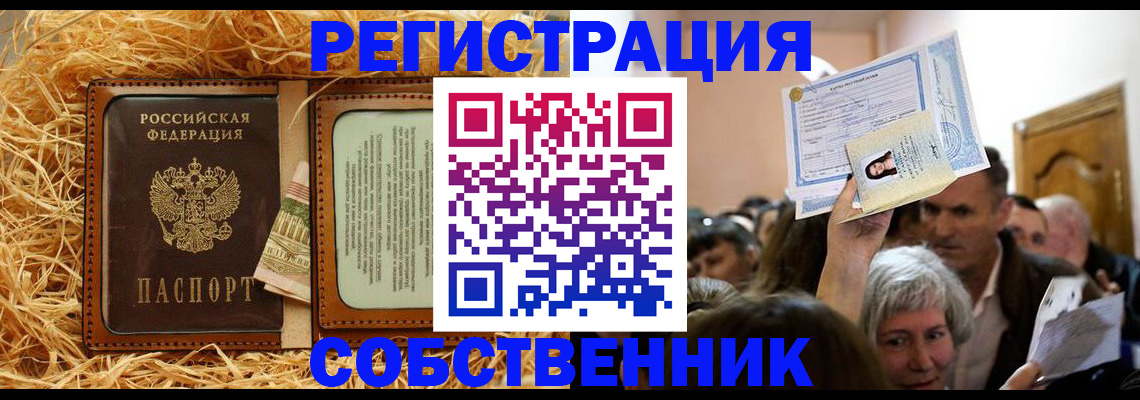 прописка гарантия в Ревде