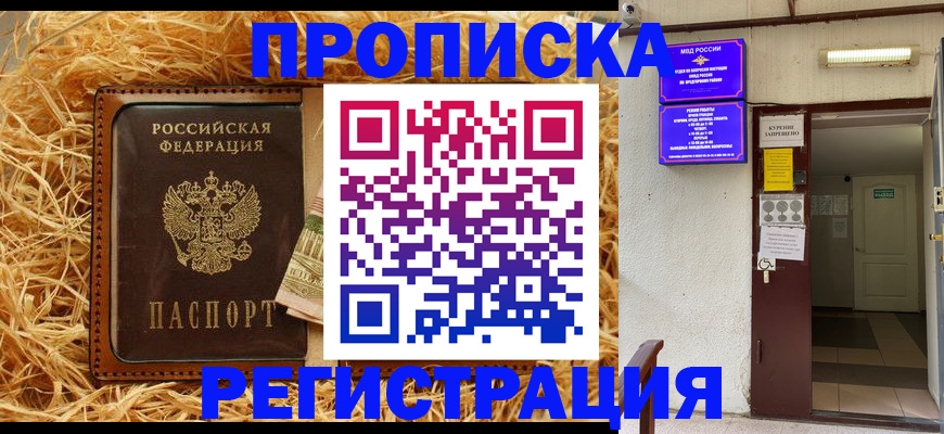 где прописаться в Ревде